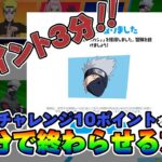 【フォートナイト】最速3分！？THE NINDOチャレンジ・カカシのチャレンジ最速手順！【NARUTO コラボ】