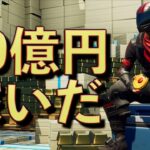 フォートナイトで40億円稼いでしまった男【FORTNITE】