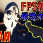 [フォートナイト]FPS視点でリメイクされた最恐ホラーマップ「BEAN」を攻略せよ!![クリエイティブ]