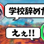 【ドッキリ】相談があると言って学校辞めると言ったチームメンバーの反応が以外だった…【Fortnite/フォートナイト】