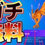 【緊急】【ガチで無料】忍道チャレンジでクラマグライダーをゲットしよう！【フォートナイト/Fortnite】