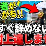 【注意】絶対にダメな成長スピードを遅くしてしまうソロの動きを話します！【フォートナイト/Fortnite】