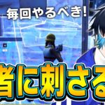 【コーチング】対面を早く終わらせるために絶対使うべき技！【フォートナイト/Fortnite】