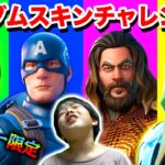 【フォートナイト】ヒーロー限定！ランダムスキンチャレンジで弟が奇跡を起こす！目指せビクロイ！ The RANDOM Challenge in fortnite【ロボットゲームズ】