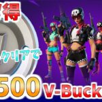 【フォートナイト】ダービーダイナモクエストパックが超お得すぎる！？V-Bucks購入する前にぜひ見てください！！クエストクリアで最大1500V-Bucksついてくる！！プレイ動画もあるよ！