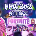 【クラマが無料でもらえるチャレンジ】　＃フォートナイト参加型　＃フォートナイト