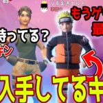 【ガチ】ナルトスキンを先行入手しているキッズがやばいｗｗｗ   “ネタバレ注意” 【フォートナイト】