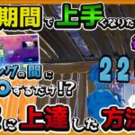 【時間がないあなたへ】短時間で上手くなる！厳選上達練習方法３選【フォートナイト】