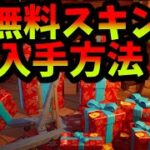 【無料スキン】ウィンターフェスト！無料でもらえるスキンの入手方法！スキンも先行で公開！【フォートナイト】【フォートナイト無料スキン･2021年】ピーリー