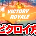 チャプター3のビクロイがマジで凄すぎるんだけど…ｗｗw【フォートナイト / Fortnite】