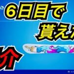 ウィンターフェスト クエストにチャレンジして無料報酬のグライダー【フォートナイト】6日目 クラックショットキャビンとサージェントウィンターの工房で3秒間ダンスする チラーグレネードで敵の足を凍らせる！