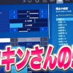 ヒカキンさんの感度でプレイしたら覚醒したｗｗｗ【フォートナイト/FORTNITE 実況】