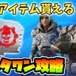 【無料アイテム】デルタ・ワンクエスト完全攻略【フォートナイト/FORTNITE】