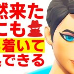 【初心者向け】突然来た敵に落ち着いて対処できるようにする方法【フォートナイト/Fortnite】