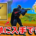 最強ボスを簡単に倒す方法！(新ミシック)【フォートナイト/ゆっくり実況/Fortnite】