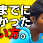 【チャプター３】今の環境の戦い方はこれが最強だ！【フォートナイト/Fortnite】