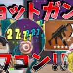 新サブマシンガンが強すぎてショットガン不要！！【フォートナイト/Fortnite】【ゆっくり実況】ゆっくり達の建築修行の旅part394