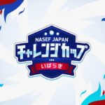 NASEF JAPAN　チャレンジカップ in いばらき