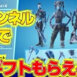 【フォートナイト】チャンネル登録でギフトする🎁 最新バンドル&レイナスキンなどもらえる🎁 ギフト付きカスタムマッチ スキンコンテスト #フォートナイトライブ #賞金付きカスタムマッチ #ギフト企画