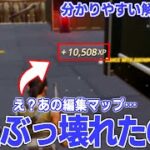 【またぶっ壊れた…】何回でもぶっ壊れる編集マップがもうヤバイよ…【フォートナイト】