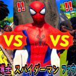 スパイダーマン vs ファウンデーション vs スローン博士【茶番/フォートナイト】