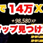 【異次元】確定で200レベルにする神マップを3つ紹介します！【フォートナイト/Fortnite】