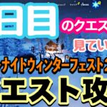 ウィンターフェスト７日目のクエスト攻略を紹介/乗り物でスノーマンに激突する【フォートナイトウィンターフェスト2021】【フォートナイト/Fortnite】【クエスト攻略方法紹介】