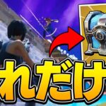 チャプター3でレア宝箱縛り！まさかの武器一個でもビクロイできる？？【フォートナイト/Fortnite】