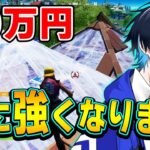 60万円の最強アイテムを遂に手に入れてしまいました..!!【フォートナイト/Fortnite】