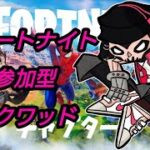 #606【参加型フォートナイト/Fortnite】2022！チャレンジ消化！【Force所属ストリーマー】