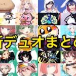 【新デュオ】フォートナイトFNCSデュオまとめ