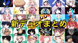 【新デュオ】フォートナイトFNCSデュオまとめ