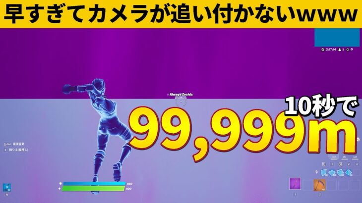 【小技集】フォートナイト史上最速の移動が発見されました…ｗシーズン１最強バグ小技裏技集！【FORTNITE/フォートナイト】