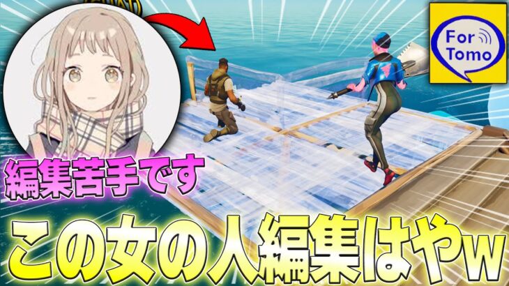 フォートモで出会った “女の子” が俺より編集早かった…【フォートナイト/Fortnite】