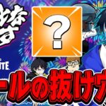 【〇〇を使えた】ふぉとなふぇすで無双できた本当の理由を語るぶゅりる【フォートナイト/Fortnite】