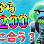 【最速レベル上げ】今からLv200までレベル上げ間に合うか検証してみた！01月16日ver【チャプター3】【シーズン1】【フォートナイト】