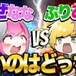 ぷりあまVSまぜなな強いのはどっちでしょう！！！！【フォートナイト】