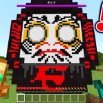 【マイクラ】最強の黒ダルマが襲撃してきた結果【マインクラフト】【まいくら】