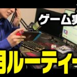 実家暮らしゲーム実況者のリアルな年末年始の過ごし方【年末年始ルーティーン】