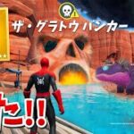 【フォートナイト】進化したザ・グラトウが復活した!! (新ミシックも!!)