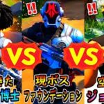 スローン博士 vs ファウンデーション vs ジョーンズ【茶番/フォートナイト】