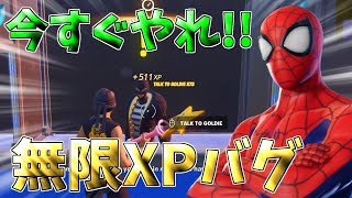 【最速レベル上げ!!】合計100万XP！？無限XPができる神マップを紹介！【フォートナイト】