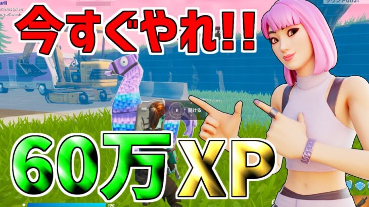 【最速レベル上げ!!】10分で60万XP稼げる最新無限XPマップが超やばいwww【フォートナイト/Fortnite】