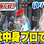 コーチングしてる中身が”実アジア1位”ドッキリをぶゅりるさんに仕掛けた結果w w w【フォートナイト】