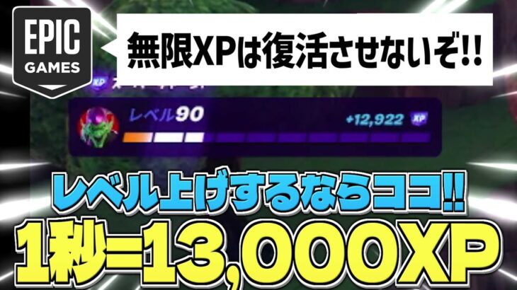 【2月16日最新無限XP!!】XPマップが消えてる中で1秒13,000XP稼げる神マップがヤバすぎるｗｗｗ【フォートナイト】
