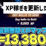 【2月20日最新無限XP!!】1分で13,380XP稼げる神マップが本当に凄すぎるｗｗ【フォートナイト】