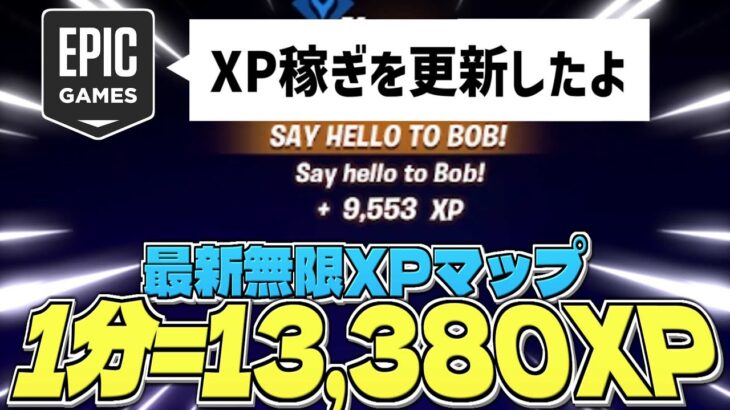 【2月20日最新無限XP!!】1分で13,380XP稼げる神マップが本当に凄すぎるｗｗ【フォートナイト】