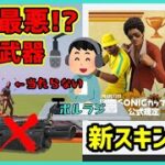 【これはヤバい…】ヘビショは過去最悪武器!?新スキン大会がいつもよりも簡単に!?新環境競技考察【ポルラジ45/フォートナイト】