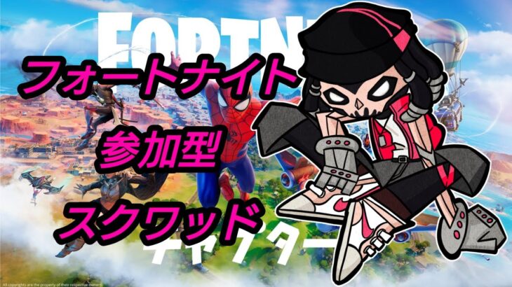 #624【参加型フォートナイト/Fortnite】チャレンジ消化レベル上げ【Force所属ストリーマー】