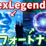 エーペックスレジェンズにもゼロポイントがある!?【フォートナイト&ApexLegends考察】